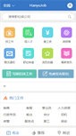 Mobile Screenshot of hanyujob.com